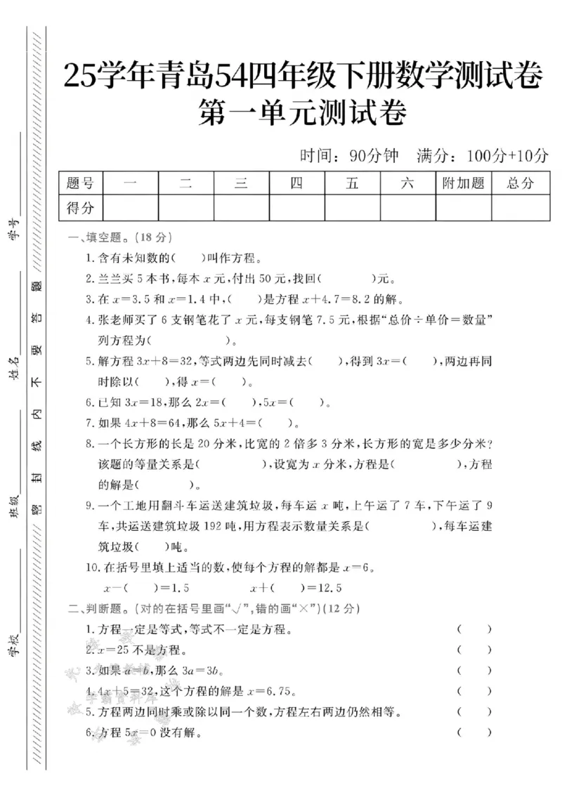 《四年级（下）数学第一单元测试卷1《青岛54》_4年级下册同步教辅_四下数学_四下数学青岛54版试卷》第1页预览
