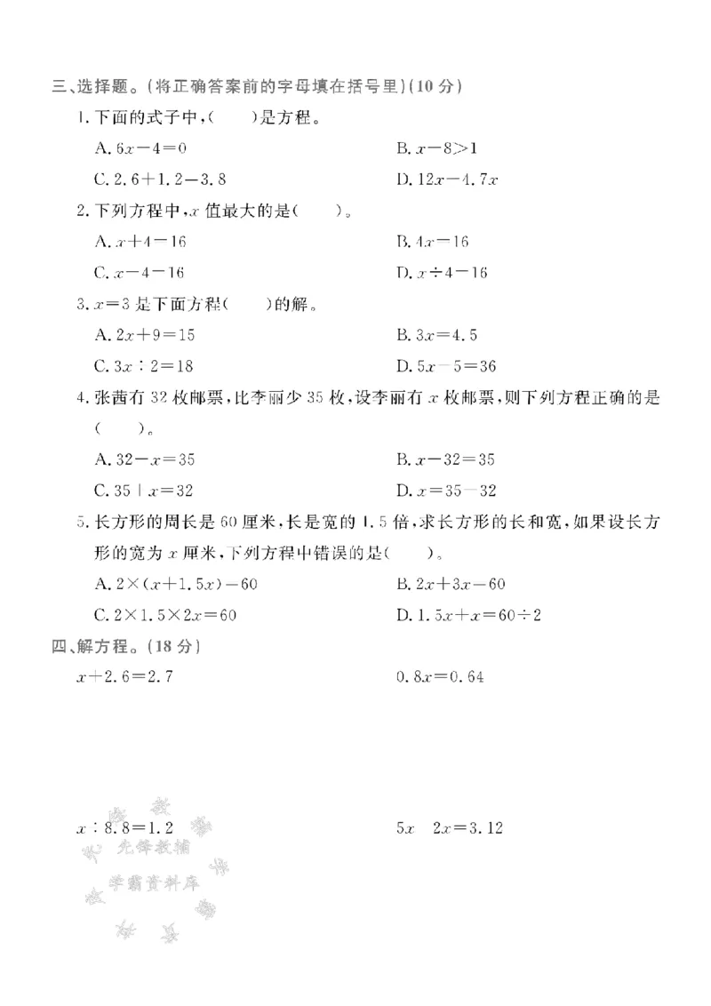 《四年级（下）数学第一单元测试卷1《青岛54》_4年级下册同步教辅_四下数学_四下数学青岛54版试卷》第2页预览