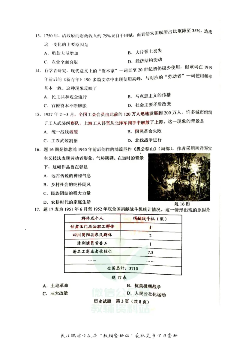 《2020广东云浮中考历史真题及答案_初高中资料库_初中资料库（转存避免链接过期失效）_初中历史》第3页预览