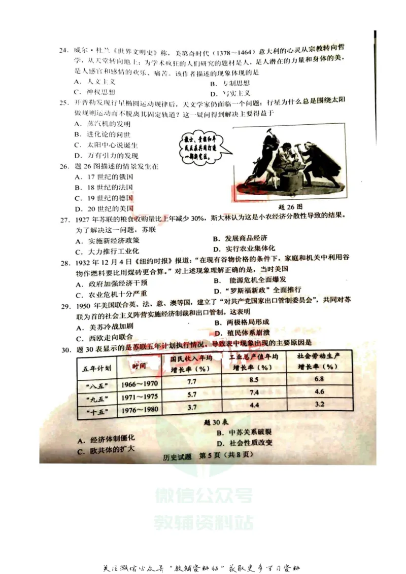 《2020广东云浮中考历史真题及答案_初高中资料库_初中资料库（转存避免链接过期失效）_初中历史》第5页预览