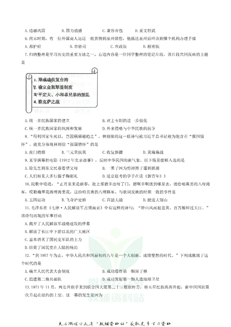 《2020山东滨州中考历史真题及答案_初高中资料库_初中资料库（转存避免链接过期失效）_初中历史》第2页预览