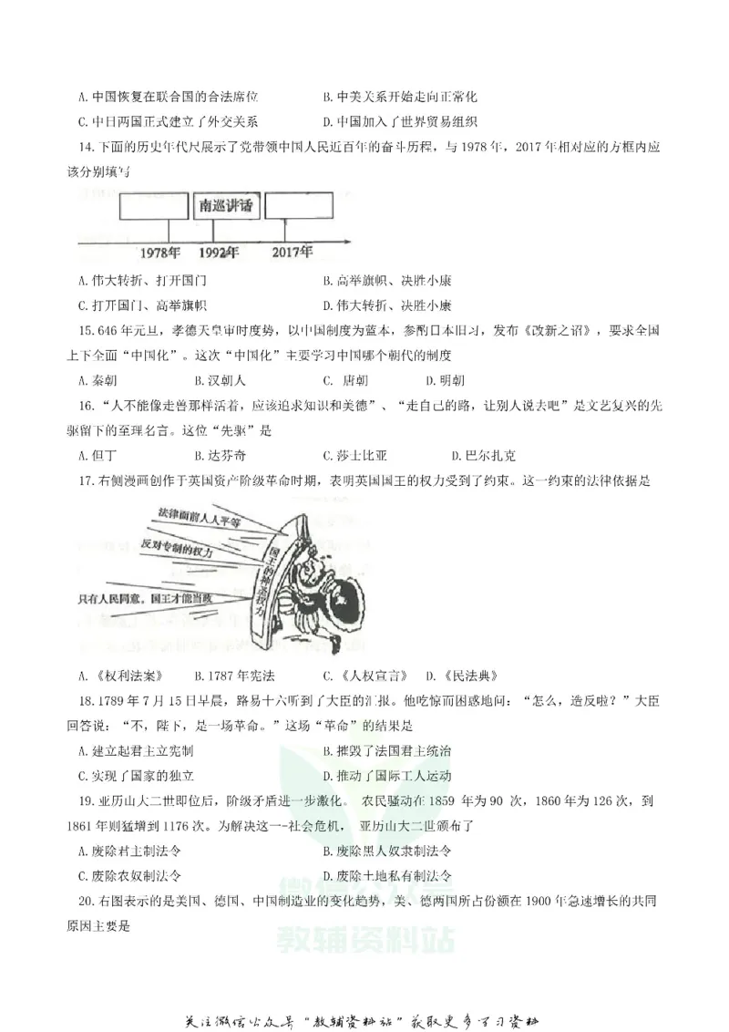 《2020山东滨州中考历史真题及答案_初高中资料库_初中资料库（转存避免链接过期失效）_初中历史》第3页预览