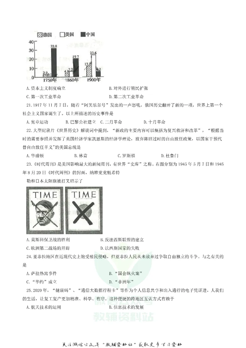 《2020山东滨州中考历史真题及答案_初高中资料库_初中资料库（转存避免链接过期失效）_初中历史》第4页预览