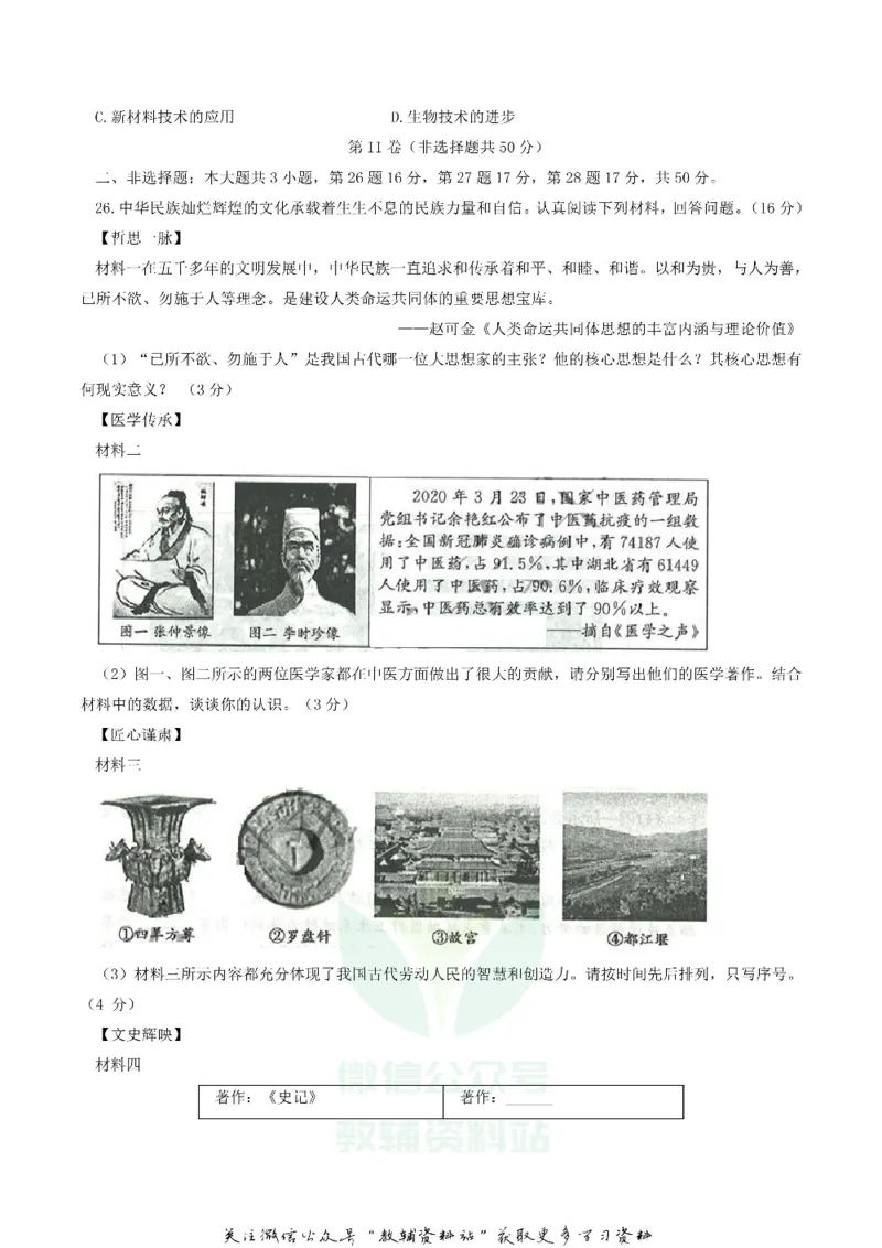 《2020山东滨州中考历史真题及答案_初高中资料库_初中资料库（转存避免链接过期失效）_初中历史》第5页预览