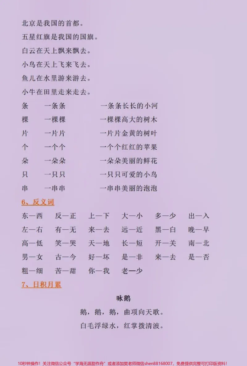 《一年级上册语文重点知识归纳总结#知识分享#家长收藏孩子受益#一年级重点知识归纳#教育#每天学习一点点》第4页预览