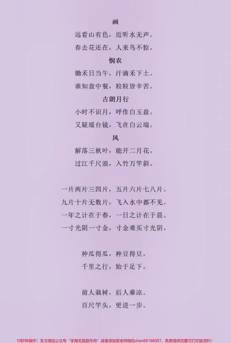 《一年级上册语文重点知识归纳总结#知识分享#家长收藏孩子受益#一年级重点知识归纳#教育#每天学习一点点》第5页预览