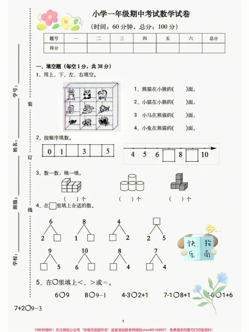 《一年级语文上册期中综合测试高频测试来啦。#一年级重点知识归纳#一年级语文上册#生字词#拼音#语文填空》第1页预览