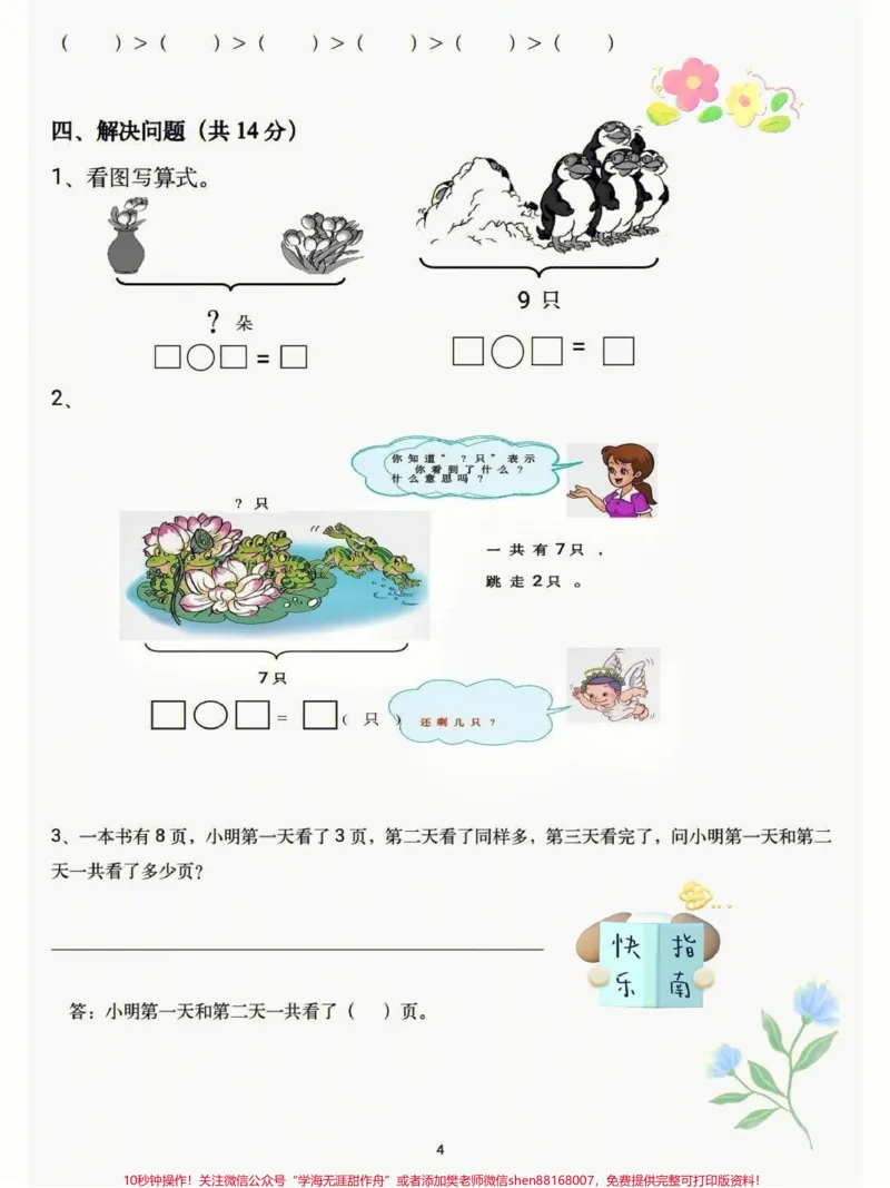 《一年级语文上册期中综合测试高频测试来啦。#一年级重点知识归纳#一年级语文上册#生字词#拼音#语文填空》第2页预览