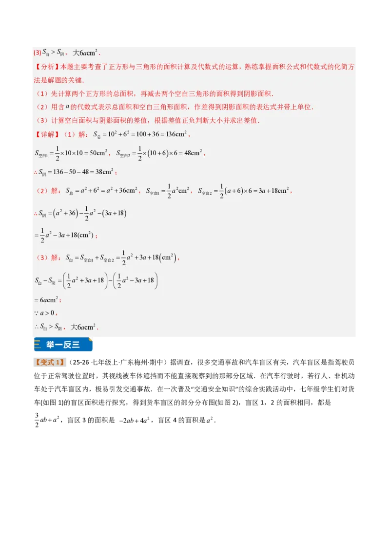 《培优专题04整式加减的实际应用（题型专练）（解析版）_2026秋初中教辅合集_2027学科网&_2026秋《同步备课系列》7上数学_第四章整式的加减_专项训练》第10页预览