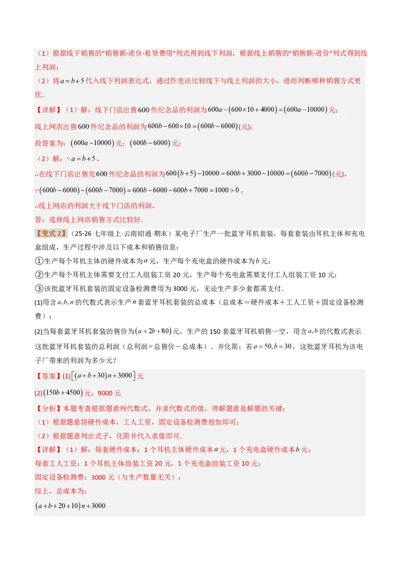 《培优专题04整式加减的实际应用（题型专练）（解析版）_2026秋初中教辅合集_2027学科网&_2026秋《同步备课系列》7上数学_第四章整式的加减_专项训练》第3页预览