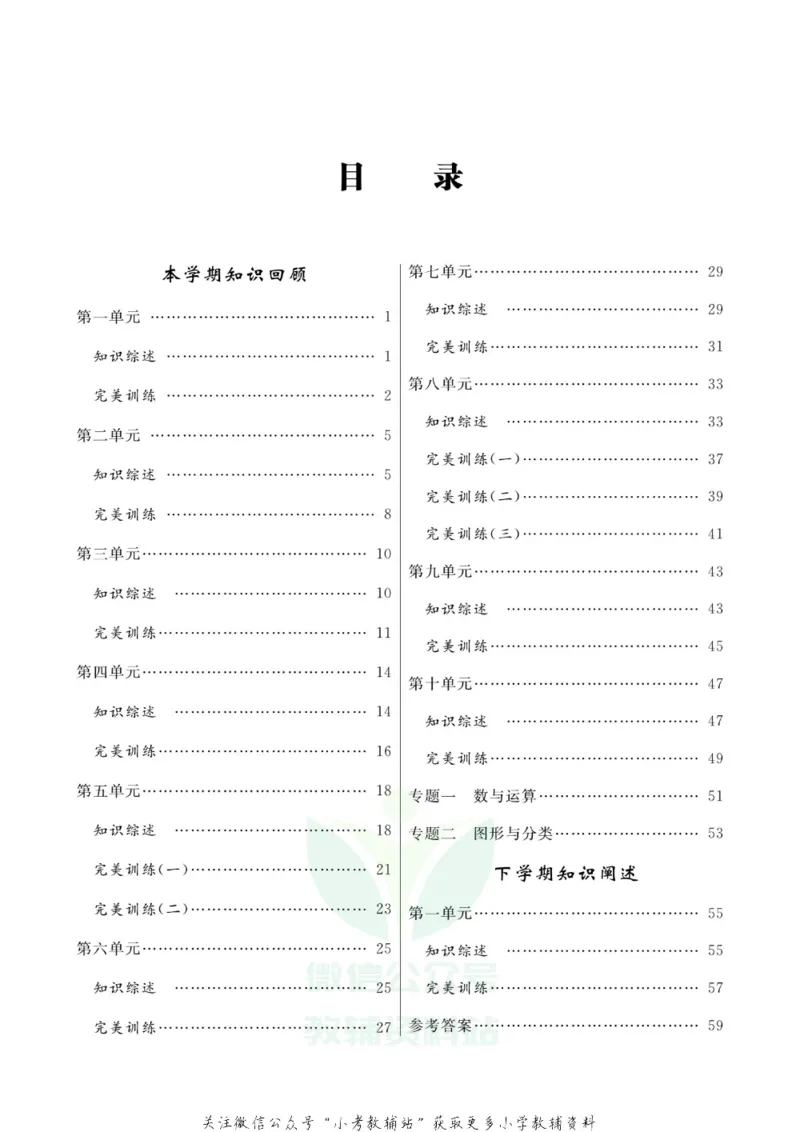 《快乐假期一年级寒假数学苏教版_07.小学语文、英语、数学专区_小学寒假教辅汇总_1~8年级快乐假期_1年级》第2页预览