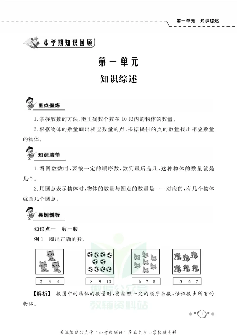 《快乐假期一年级寒假数学苏教版_07.小学语文、英语、数学专区_小学寒假教辅汇总_1~8年级快乐假期_1年级》第3页预览