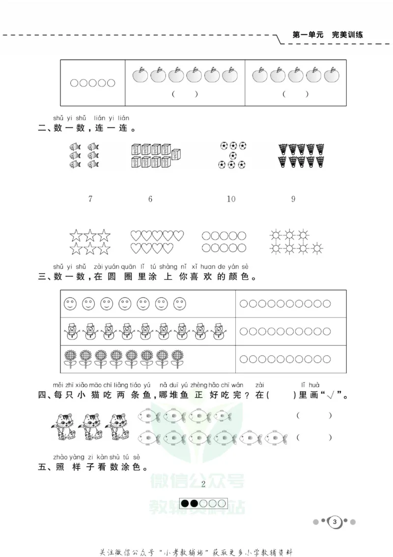 《快乐假期一年级寒假数学苏教版_07.小学语文、英语、数学专区_小学寒假教辅汇总_1~8年级快乐假期_1年级》第5页预览