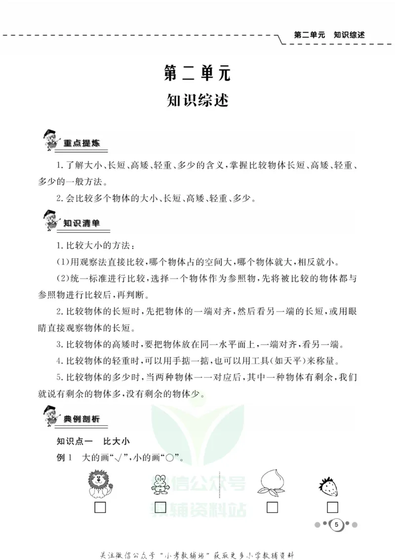 《快乐假期一年级寒假数学苏教版_07.小学语文、英语、数学专区_小学寒假教辅汇总_1~8年级快乐假期_1年级》第7页预览