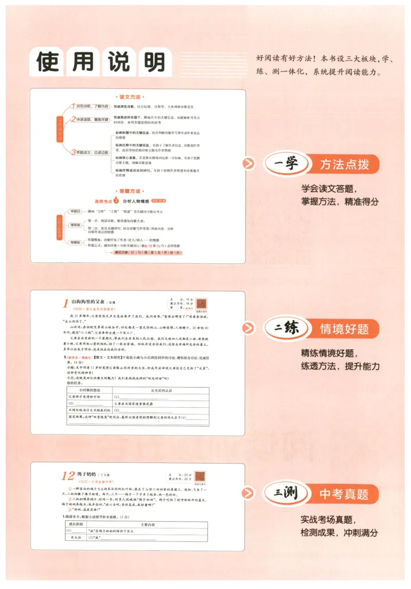 《主书_2026秋初中教辅合集_2027一本系列_2027《一本•阅读训练五合一》8年级（语文）》第3页预览