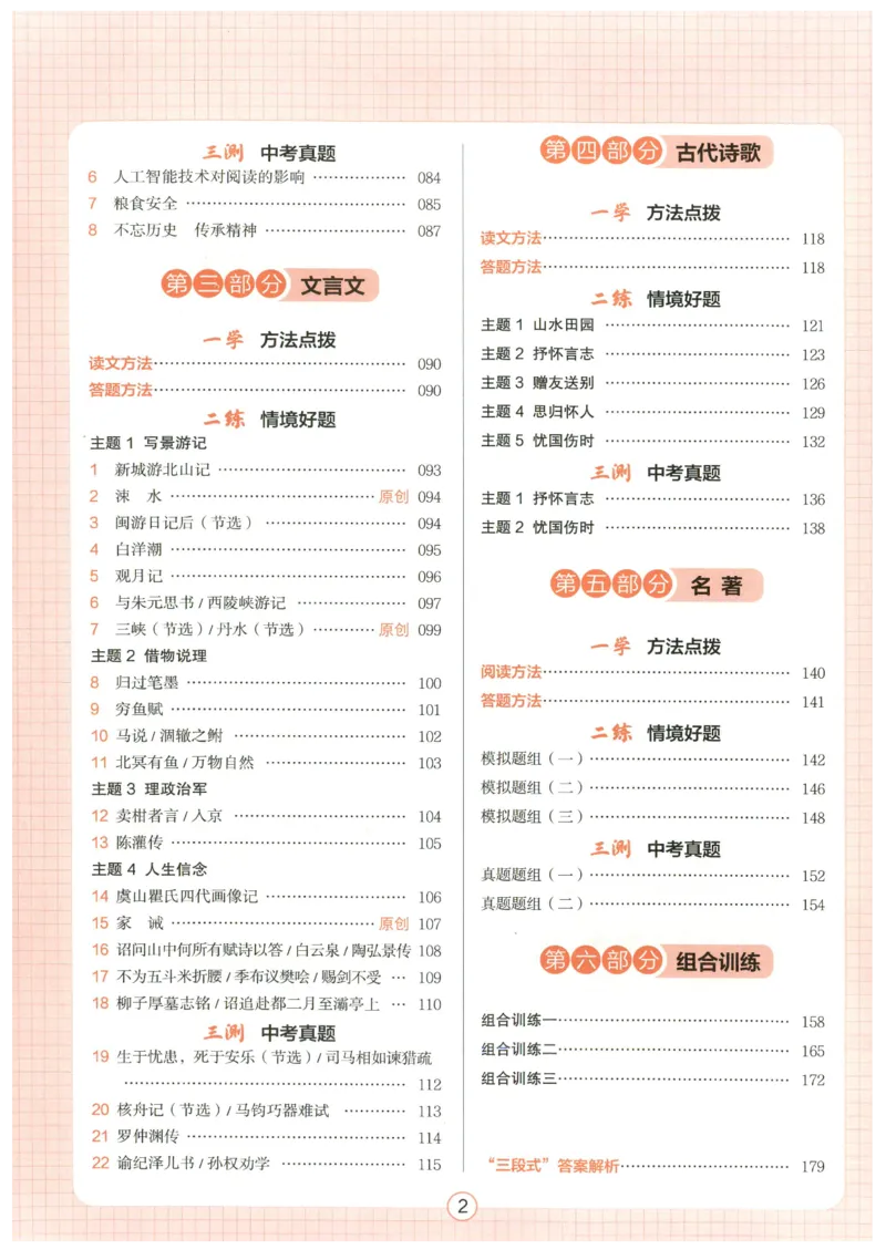 《主书_2026秋初中教辅合集_2027一本系列_2027《一本•阅读训练五合一》8年级（语文）》第5页预览