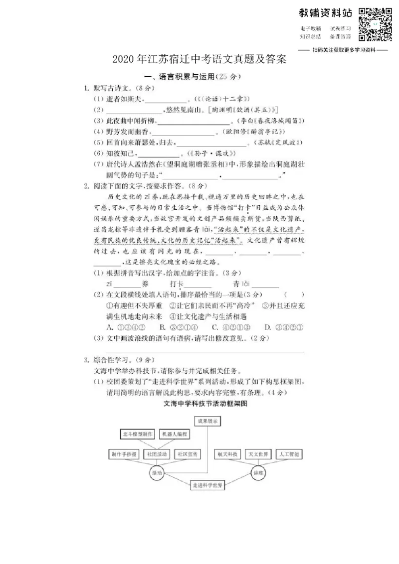 《2020江苏宿迁中考语文真题及答案_初高中资料库_初中资料库（转存避免链接过期失效）_初中语文》第1页预览
