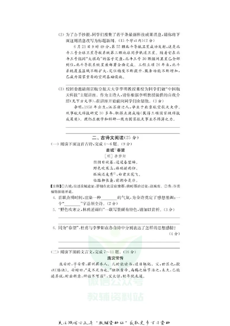 《2020江苏宿迁中考语文真题及答案_初高中资料库_初中资料库（转存避免链接过期失效）_初中语文》第2页预览