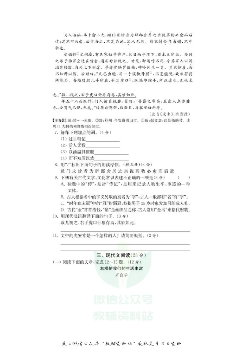 《2020江苏宿迁中考语文真题及答案_初高中资料库_初中资料库（转存避免链接过期失效）_初中语文》第3页预览