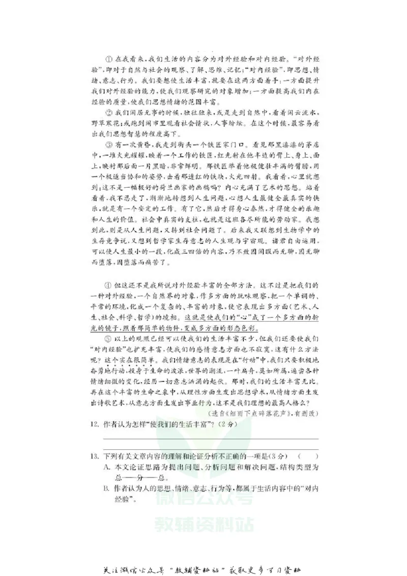 《2020江苏宿迁中考语文真题及答案_初高中资料库_初中资料库（转存避免链接过期失效）_初中语文》第4页预览