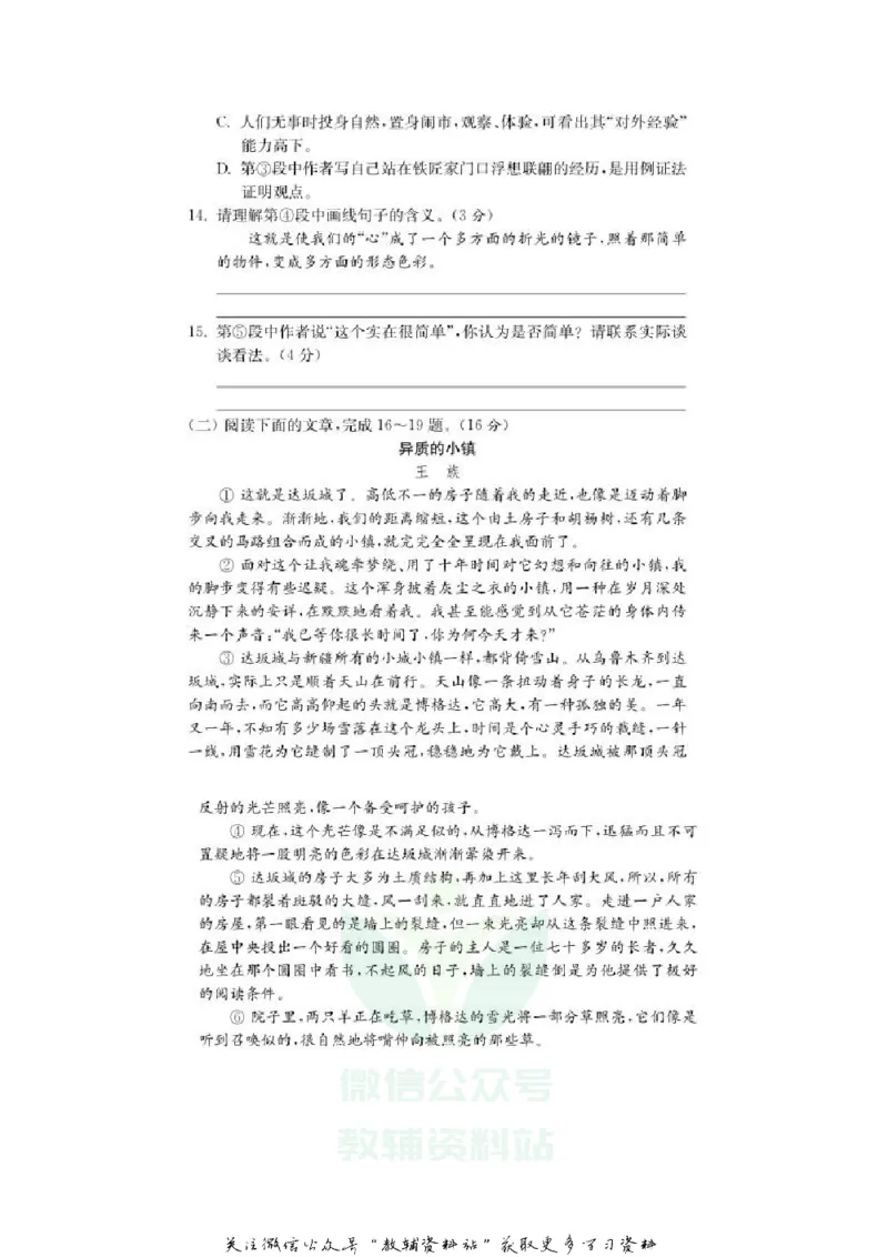 《2020江苏宿迁中考语文真题及答案_初高中资料库_初中资料库（转存避免链接过期失效）_初中语文》第5页预览