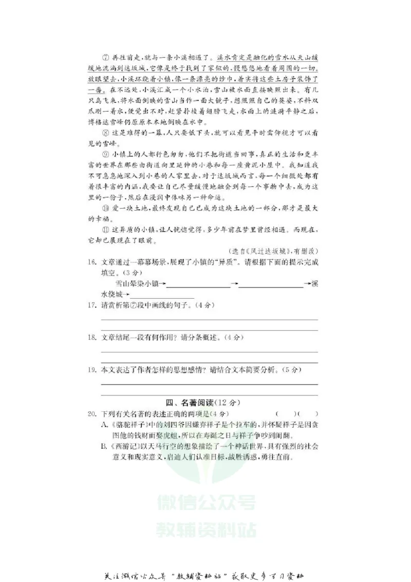 《2020江苏宿迁中考语文真题及答案_初高中资料库_初中资料库（转存避免链接过期失效）_初中语文》第6页预览