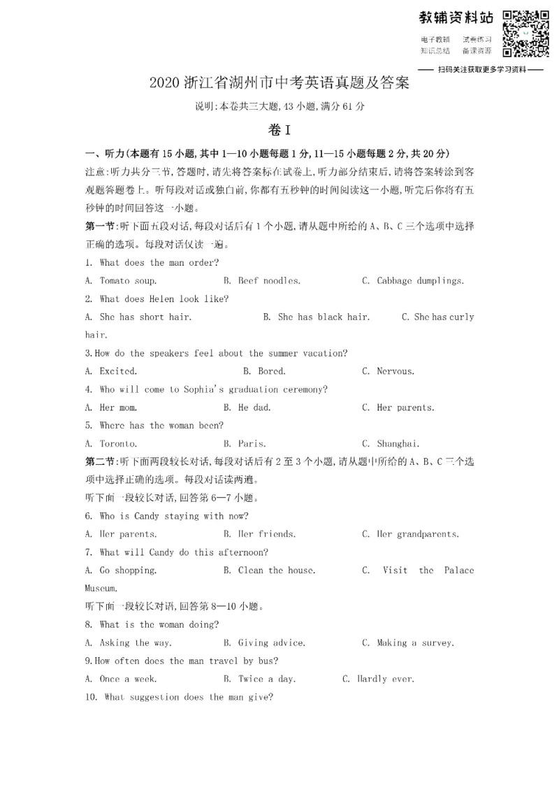 《2020浙江省湖州市中考英语真题及答案_初高中资料库_初中资料库（转存避免链接过期失效）_初中英语》第1页预览