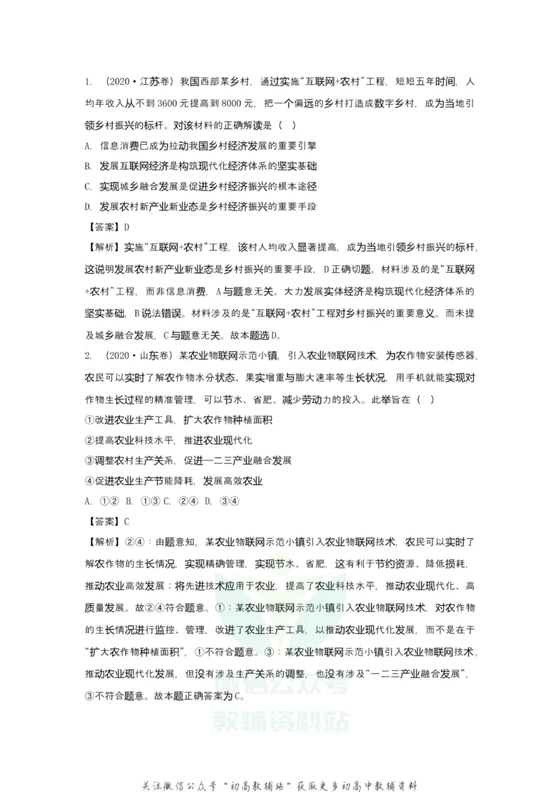 《2021届（新高考）高三全科专题练习系列Ⅰ：6发展社会主义市场经济_高三全科专题练习系列_政治》第4页预览