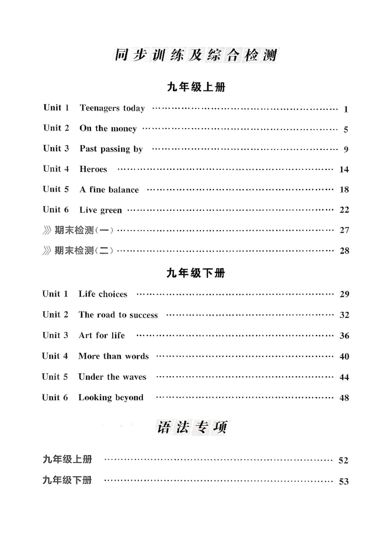 《九金牌每课通答案_2026秋初中教辅合集_2026秋《金牌每课通》9全英语（外研版）》第2页预览