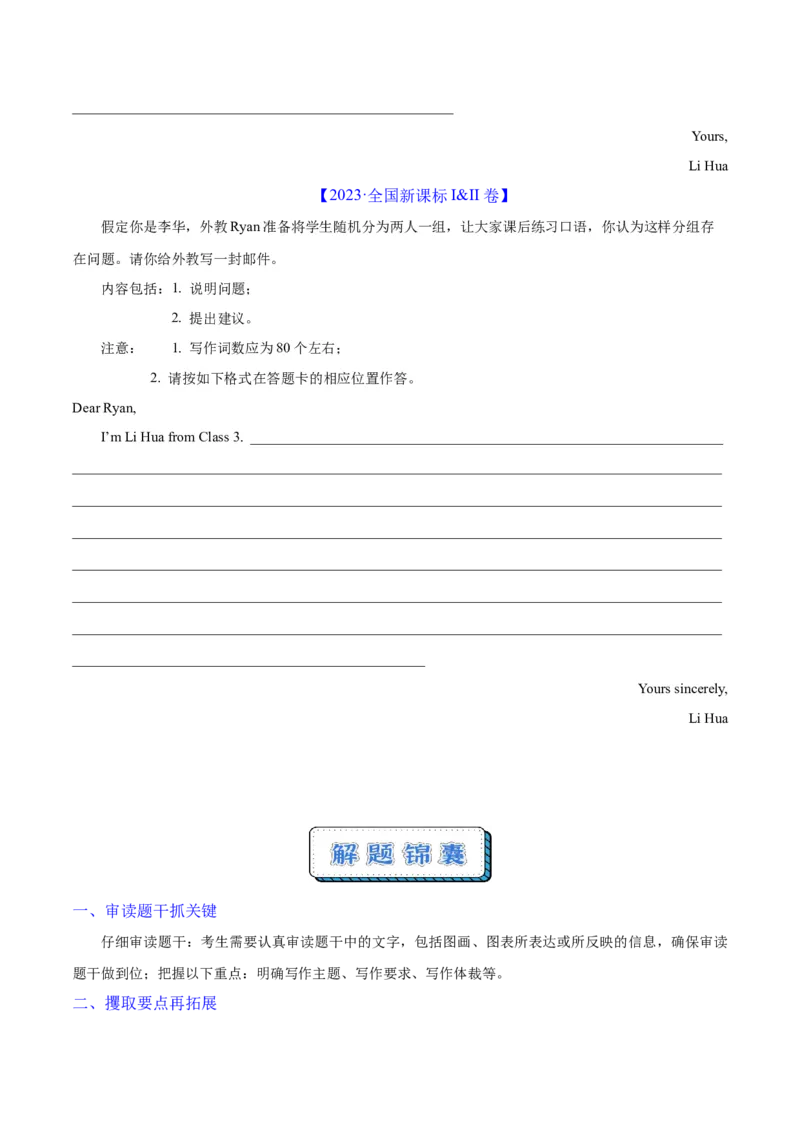 《三年真题解读05（第一节写作）（学生版）_高考一二三轮复习_英语_2026年-英语高考专项复习_252026年高考英语终极对决锦囊·三年真题解读》第4页预览