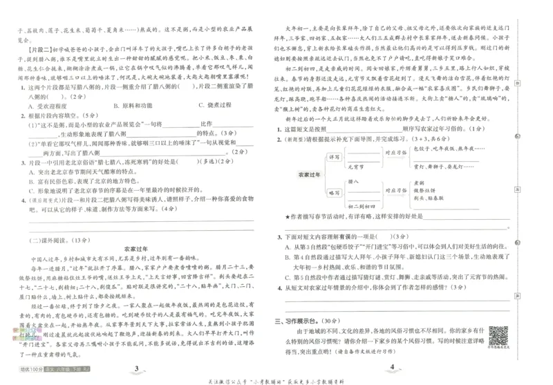 《培优100分六年级下册语文人教版_07.小学语文、英语、数学专区_王朝霞培优100分》第6页预览