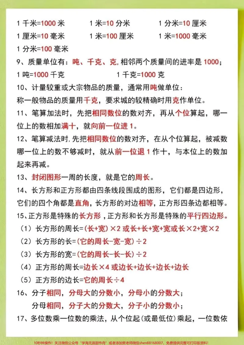 《三年级上册数学重点必背公式汇总,家长收藏♥️关注哦》第2页预览