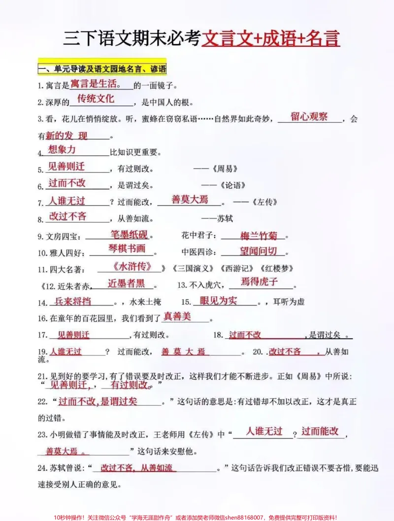 《#三年级#期末考试#家长收藏孩子受益#涨知识#我要上热门#我的生活新姿势#教育》第1页预览