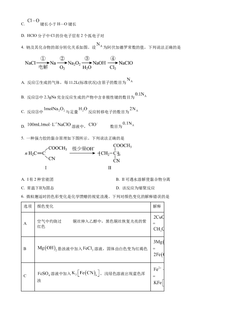 《2025年黑龙江、吉林、辽宁、内蒙古高考化学真题（原卷版）(1)_高考一二三轮复习_化学_2027年高考化学专项复习_2008年-2026年化学高考真题-G427_2025年高考》第2页预览