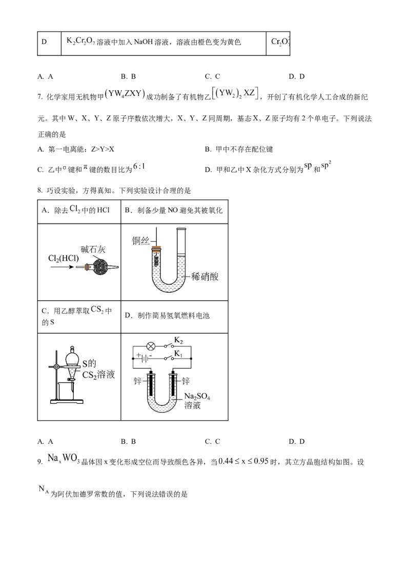 《2025年黑龙江、吉林、辽宁、内蒙古高考化学真题（原卷版）(1)_高考一二三轮复习_化学_2027年高考化学专项复习_2008年-2026年化学高考真题-G427_2025年高考》第3页预览