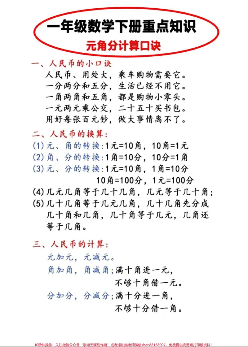 《一年级下册数学重点知识。一年级下册数学重点公式,老师要求全部掌握。#一年级#数学#一年级数学#知识分享#每天学习一点点》第2页预览
