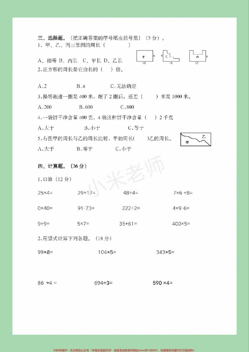 《#家长收藏孩子受益#必考考点#期中考试#三年级数学三年级苏教版数学期中测试家长为孩子保存练习》第3页预览
