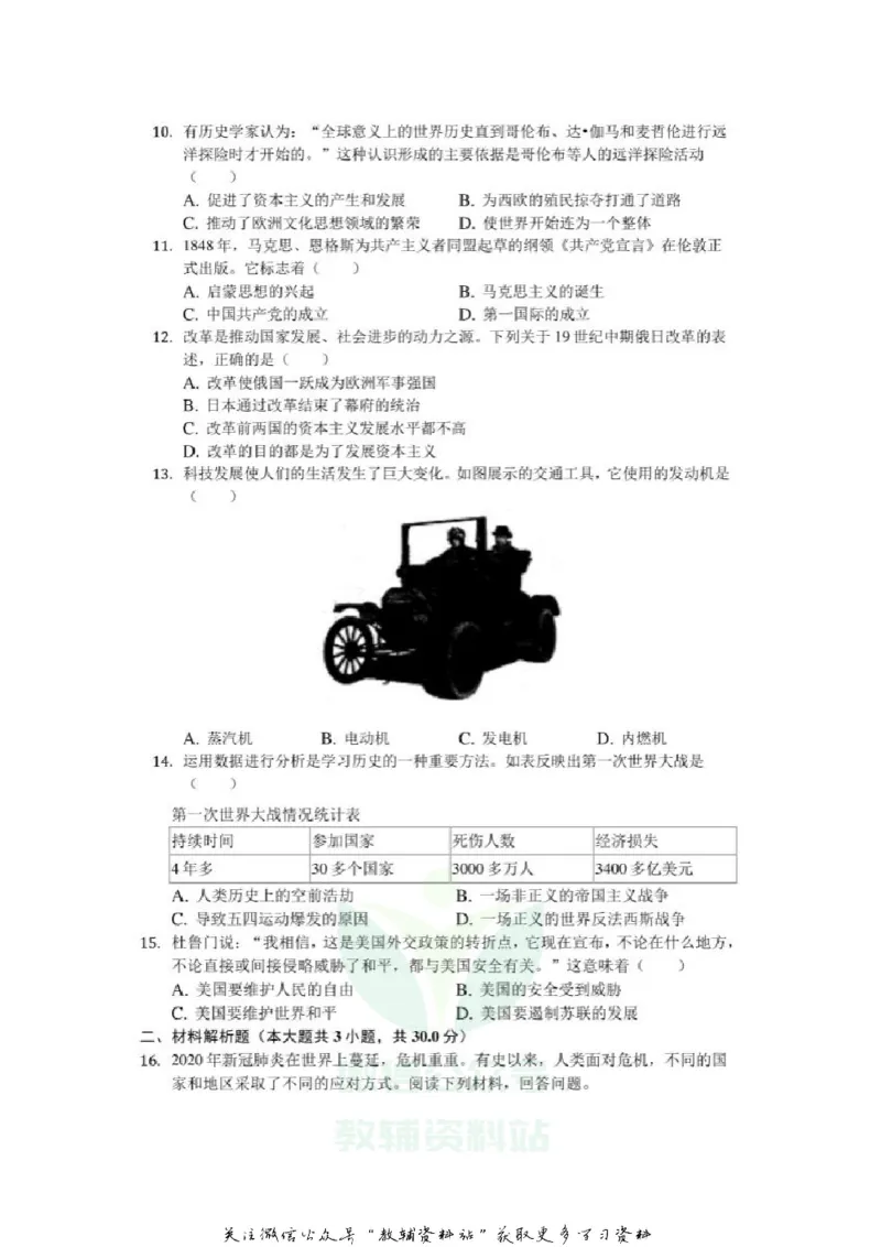 《2020广西贵港中考历史真题及答案_初高中资料库_初中资料库（转存避免链接过期失效）_初中历史》第2页预览