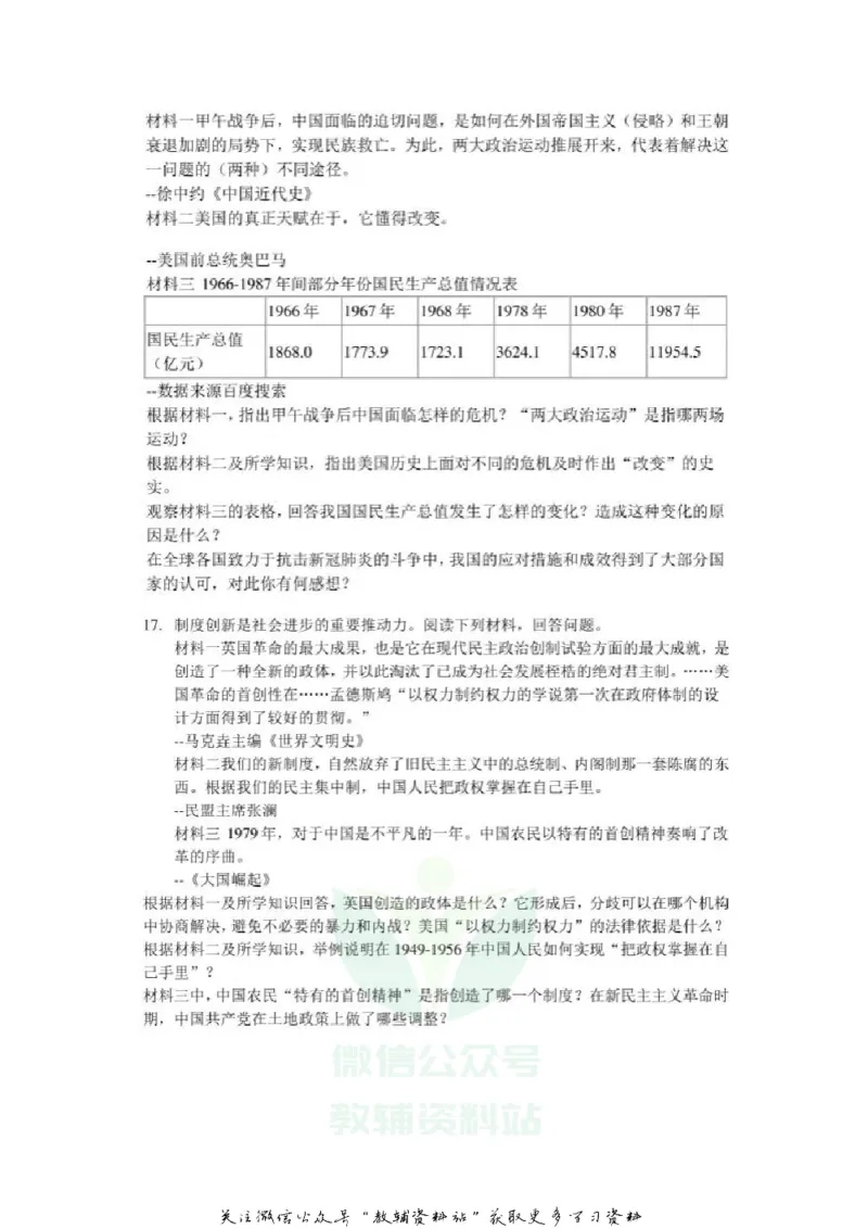 《2020广西贵港中考历史真题及答案_初高中资料库_初中资料库（转存避免链接过期失效）_初中历史》第3页预览
