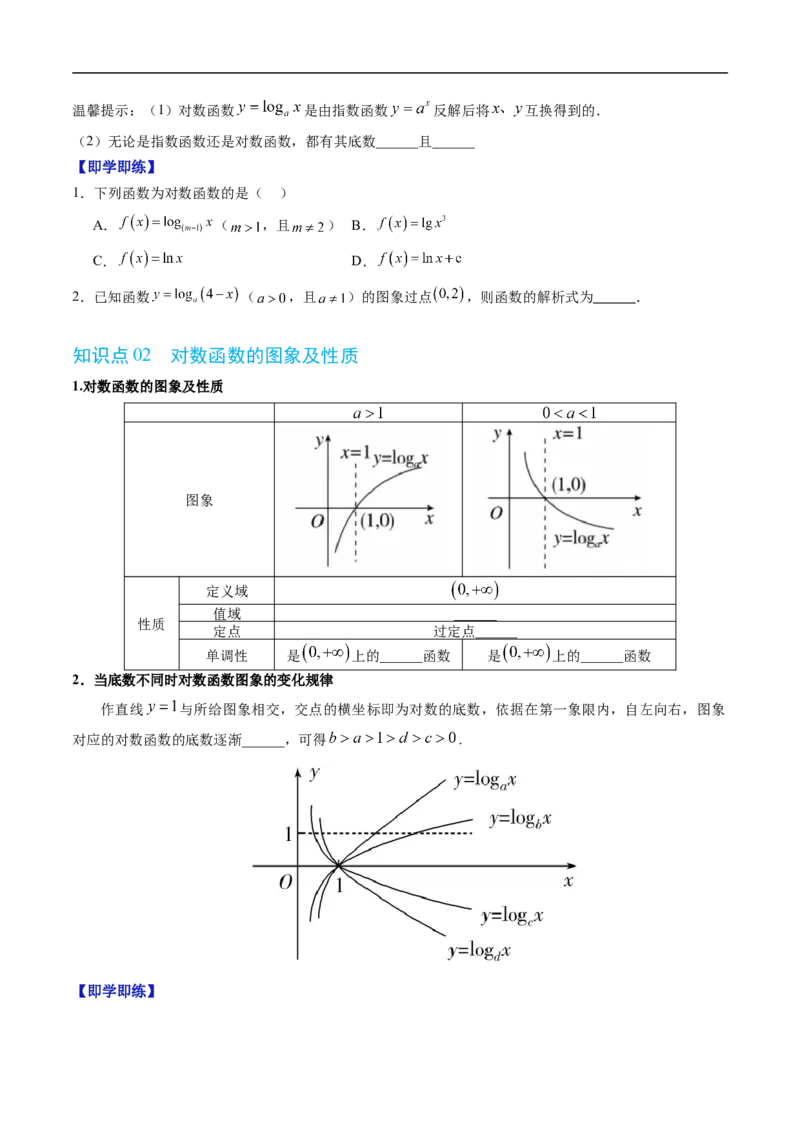 《专题4.2.3对数函数的性质与图象（高效培优讲义）（原卷版）_2027高中必刷题_必刷题2027_2027高一高二必刷题_数学_YZ-133-高中数学同步精讲B版高一二三基础+培优讲义+专题练习word版电子_2026版》第2页预览