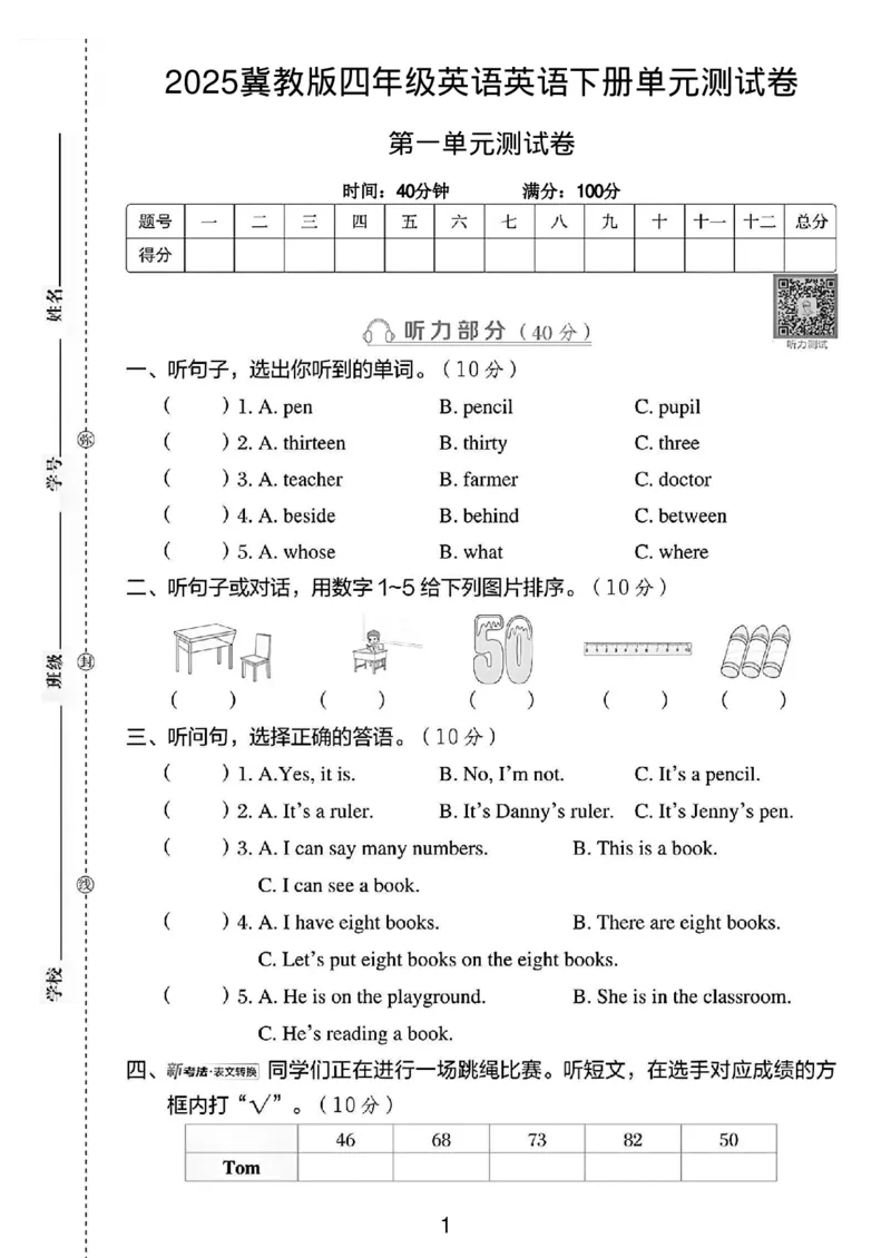 《四年级（下）英语第一单元测试卷.《冀教》_4年级下册同步教辅_四下英语_四下英语冀教版资料》第1页预览