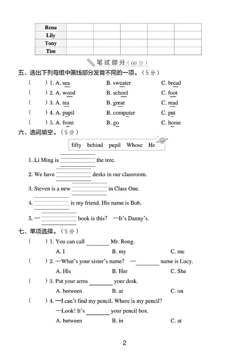 《四年级（下）英语第一单元测试卷.《冀教》_4年级下册同步教辅_四下英语_四下英语冀教版资料》第2页预览
