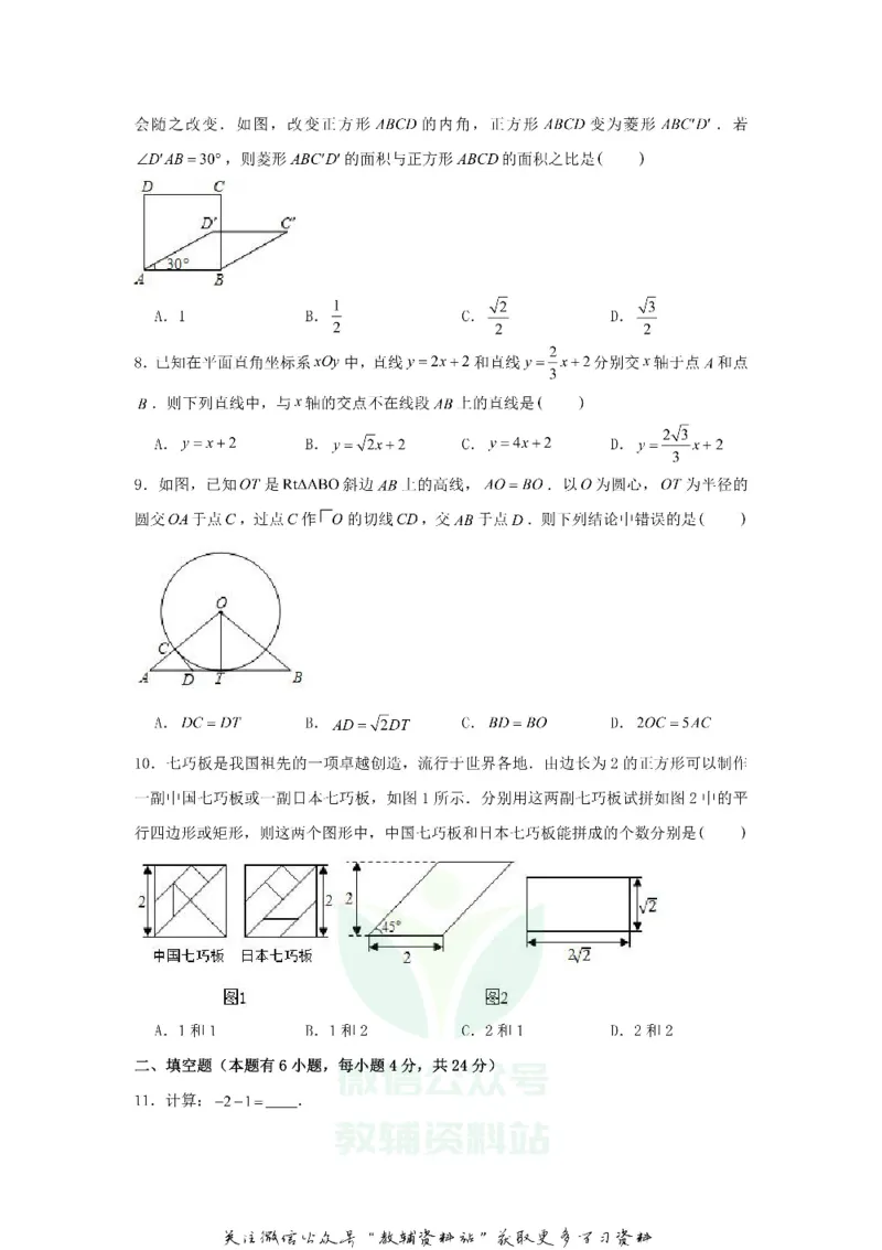 《2020浙江省湖州市中考数学真题及答案_初高中资料库_初中资料库（转存避免链接过期失效）_初中数学》第2页预览