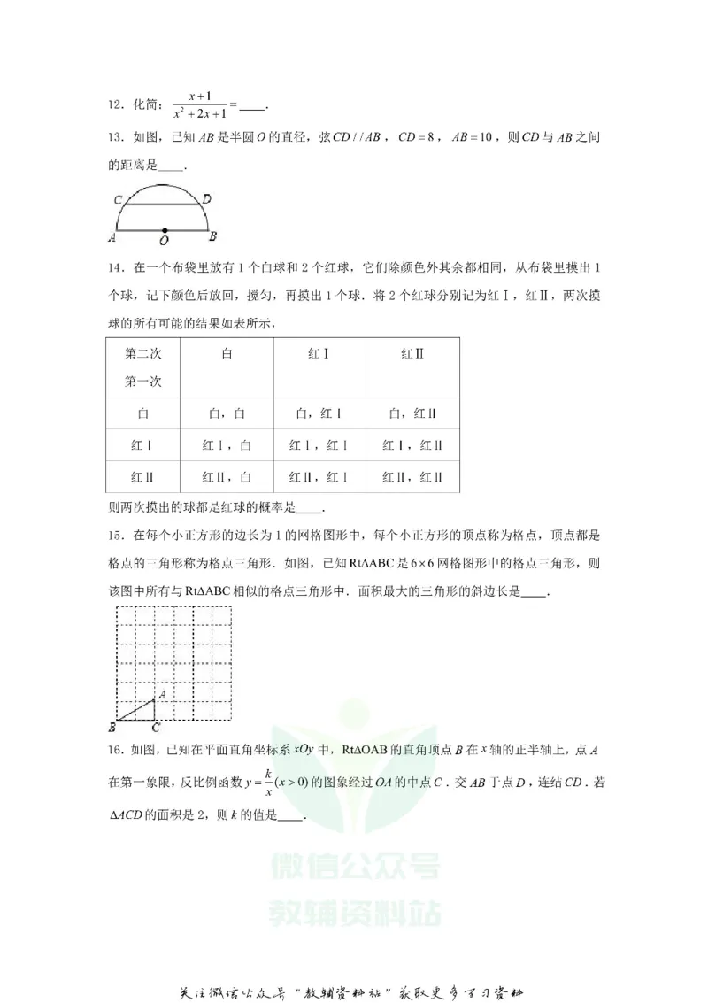 《2020浙江省湖州市中考数学真题及答案_初高中资料库_初中资料库（转存避免链接过期失效）_初中数学》第3页预览