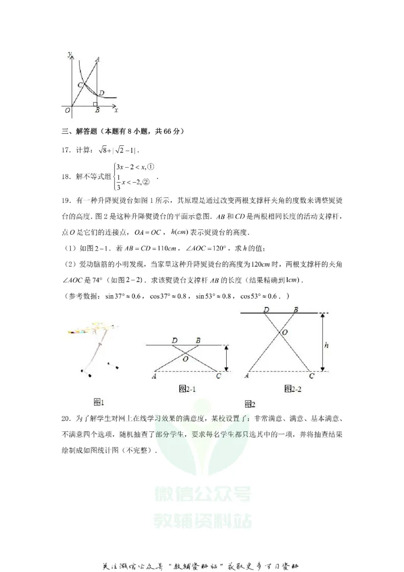 《2020浙江省湖州市中考数学真题及答案_初高中资料库_初中资料库（转存避免链接过期失效）_初中数学》第4页预览