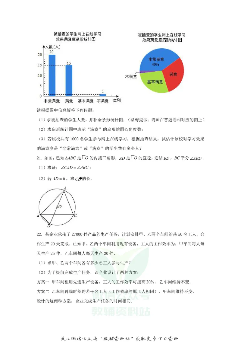 《2020浙江省湖州市中考数学真题及答案_初高中资料库_初中资料库（转存避免链接过期失效）_初中数学》第5页预览