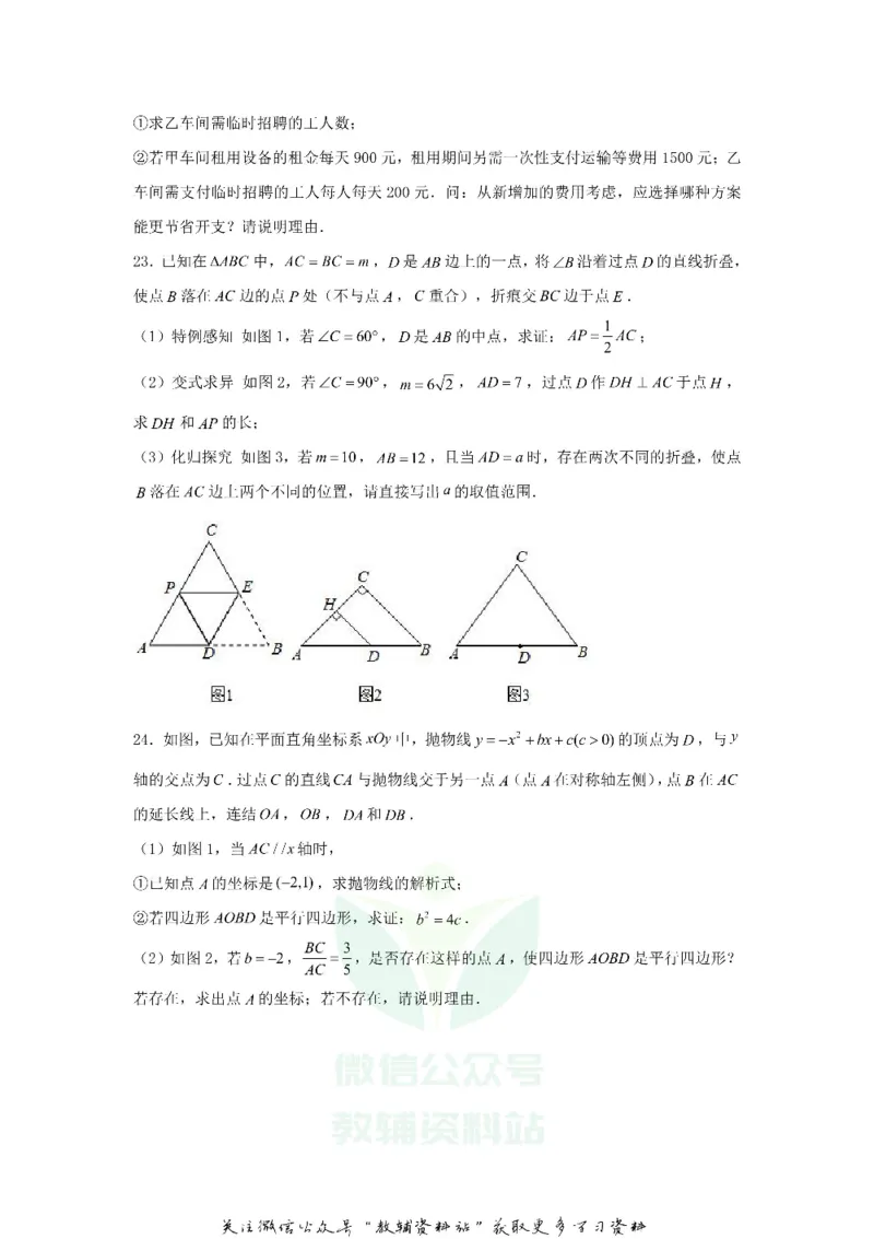 《2020浙江省湖州市中考数学真题及答案_初高中资料库_初中资料库（转存避免链接过期失效）_初中数学》第6页预览