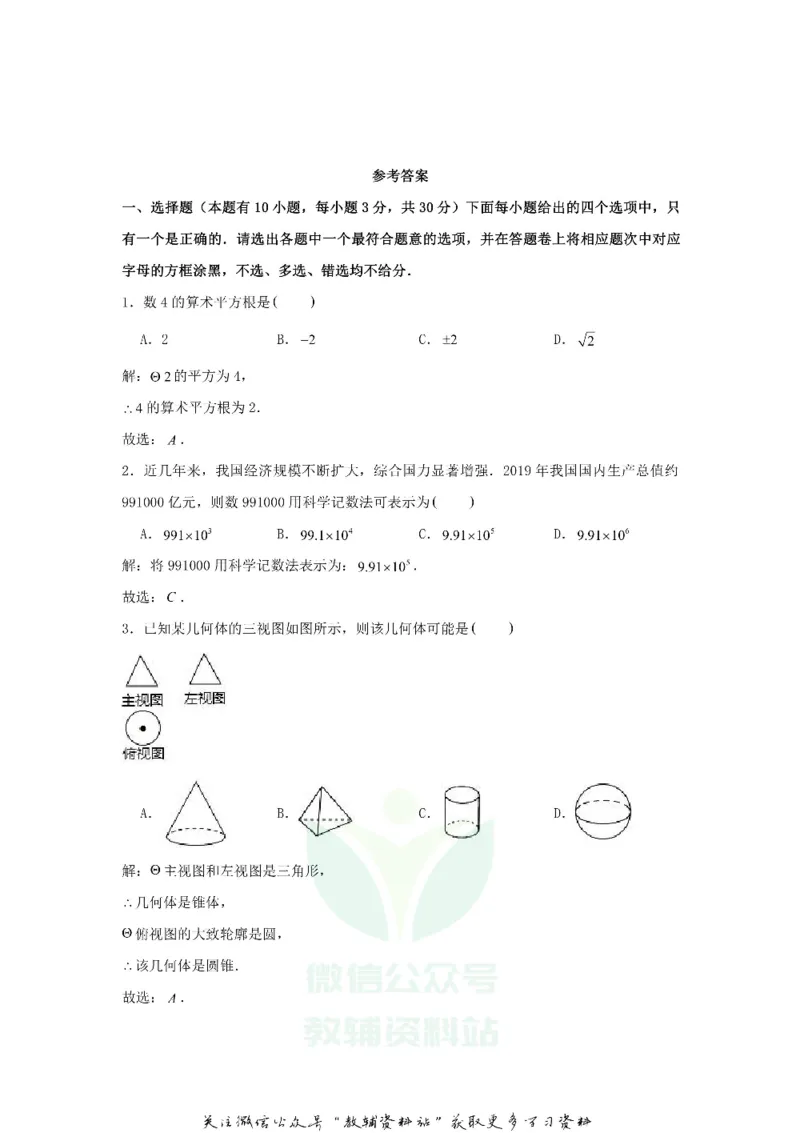《2020浙江省湖州市中考数学真题及答案_初高中资料库_初中资料库（转存避免链接过期失效）_初中数学》第8页预览