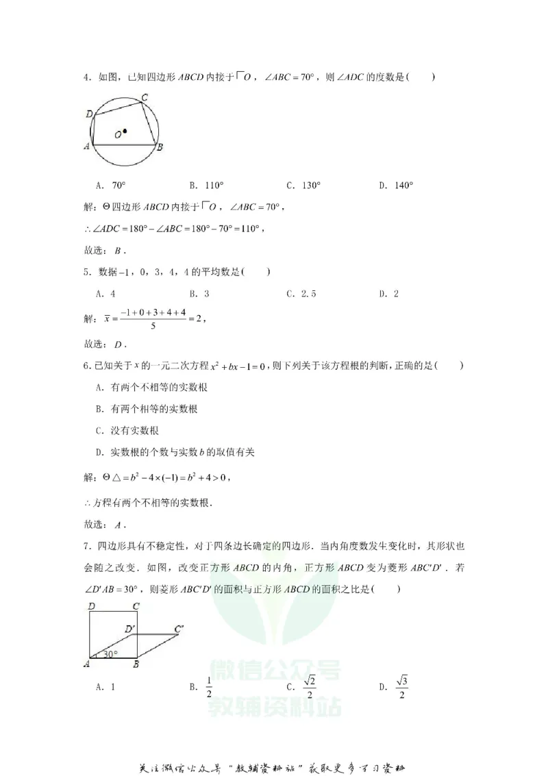 《2020浙江省湖州市中考数学真题及答案_初高中资料库_初中资料库（转存避免链接过期失效）_初中数学》第9页预览