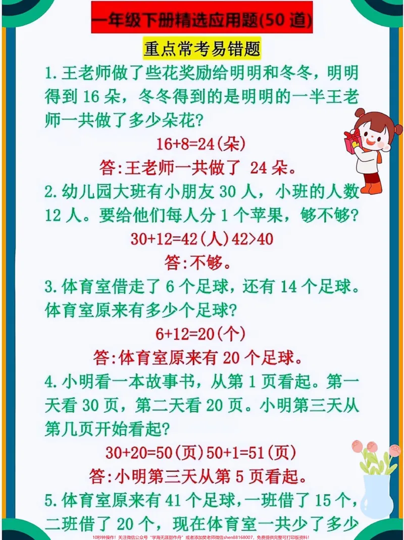 《一年级下册数学常考重点应用题练习归纳#教育#学习#知识点总结#数学思维#小学数学》第1页预览